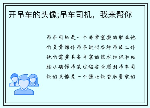 开吊车的头像;吊车司机，我来帮你