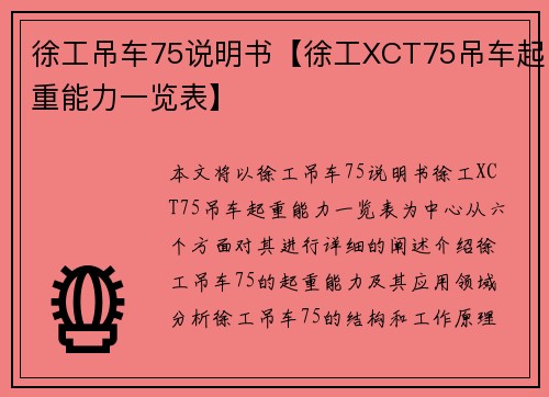 徐工吊车75说明书【徐工XCT75吊车起重能力一览表】