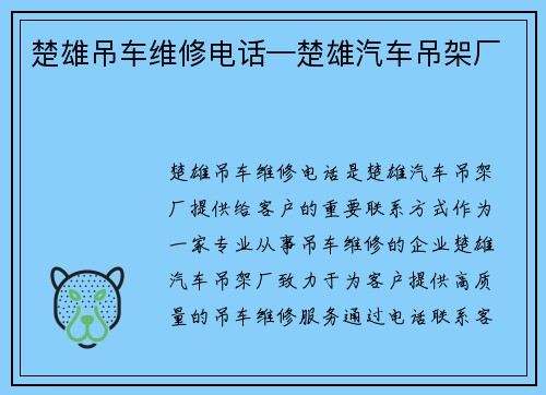 楚雄吊车维修电话—楚雄汽车吊架厂