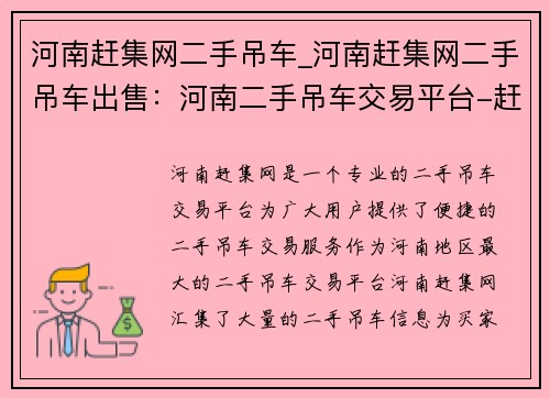 河南赶集网二手吊车_河南赶集网二手吊车出售：河南二手吊车交易平台-赶集网