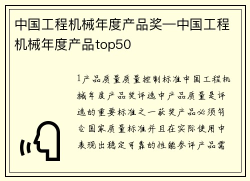 中国工程机械年度产品奖—中国工程机械年度产品top50
