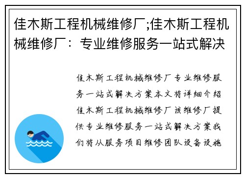 佳木斯工程机械维修厂;佳木斯工程机械维修厂：专业维修服务一站式解决方案