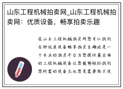 山东工程机械拍卖网_山东工程机械拍卖网：优质设备，畅享拍卖乐趣