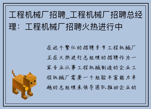 工程机械厂招聘_工程机械厂招聘总经理：工程机械厂招聘火热进行中