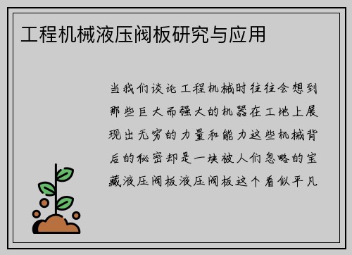 工程机械液压阀板研究与应用