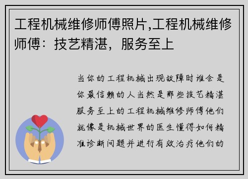 工程机械维修师傅照片,工程机械维修师傅：技艺精湛，服务至上