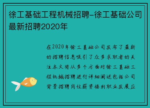 徐工基础工程机械招聘-徐工基础公司最新招聘2020年