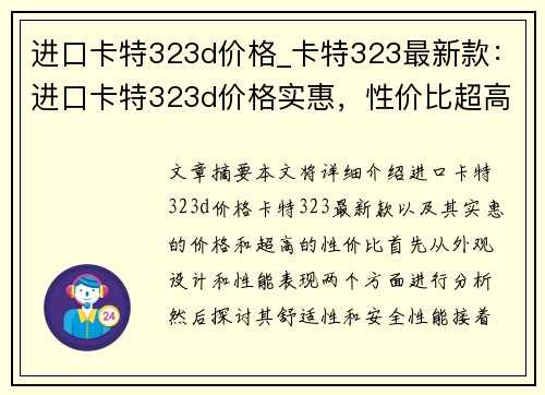 进口卡特323d价格_卡特323最新款：进口卡特323d价格实惠，性价比超高