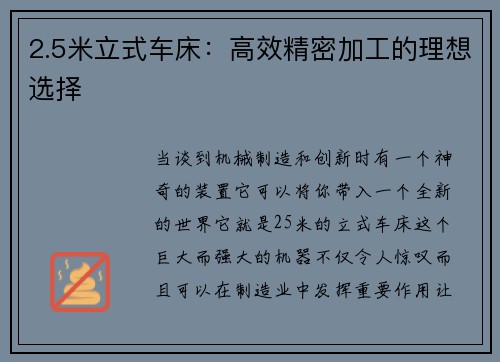 2.5米立式车床：高效精密加工的理想选择