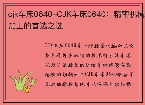 cjk车床0640-CJK车床0640：精密机械加工的首选之选
