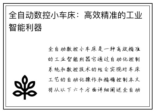 全自动数控小车床：高效精准的工业智能利器