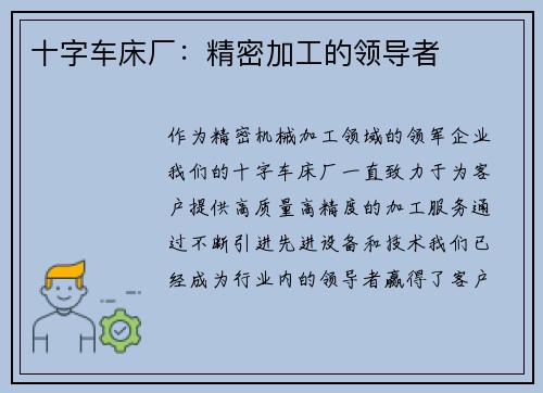 十字车床厂：精密加工的领导者