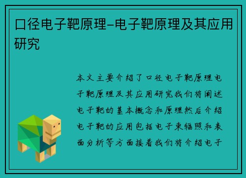 口径电子靶原理-电子靶原理及其应用研究