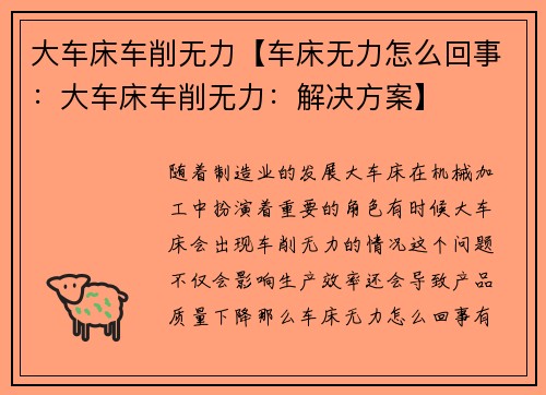 大车床车削无力【车床无力怎么回事：大车床车削无力：解决方案】