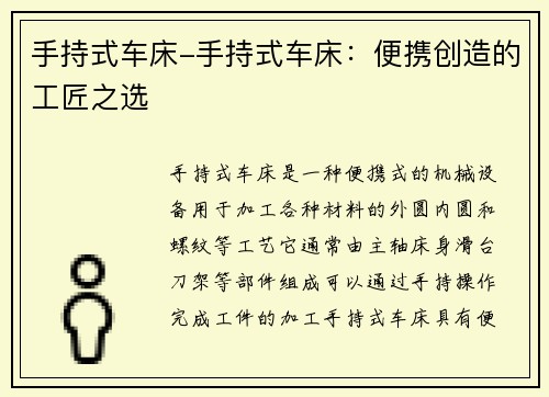 手持式车床-手持式车床：便携创造的工匠之选