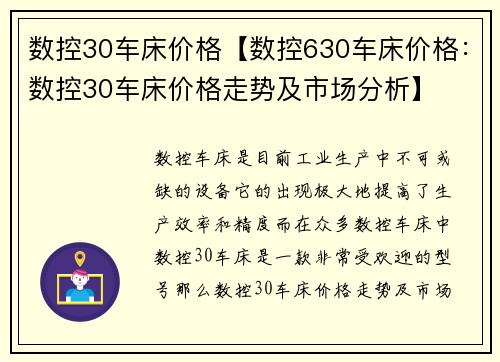 数控30车床价格【数控630车床价格：数控30车床价格走势及市场分析】