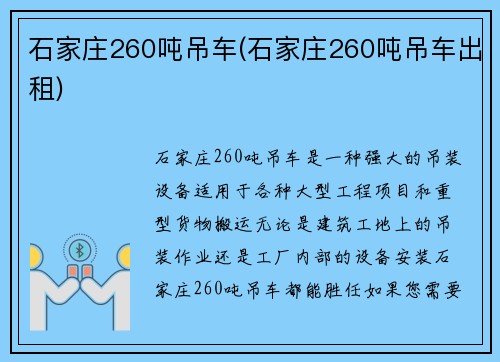 石家庄260吨吊车(石家庄260吨吊车出租)